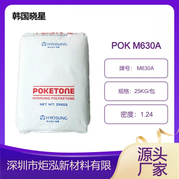 POK M630A һ����̼��ϩ�������� ����ѧ��ĥ ��ˮ��������ֲ���