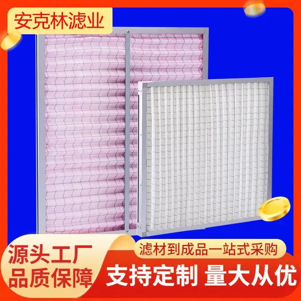 安克林 中央空调通风系统预过滤滤网 铝框镀锌框初效过滤器