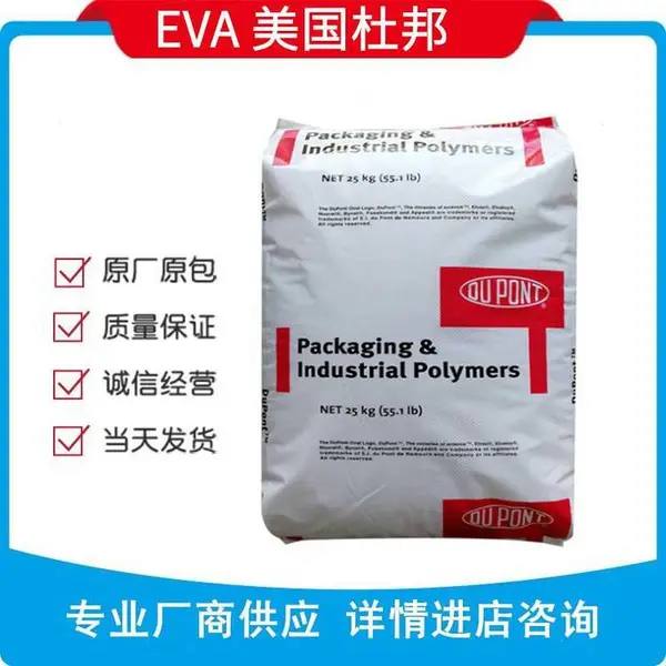 EMA 美国杜邦 1125AC 抗应力开裂 共聚物 食品级EMA1125AC