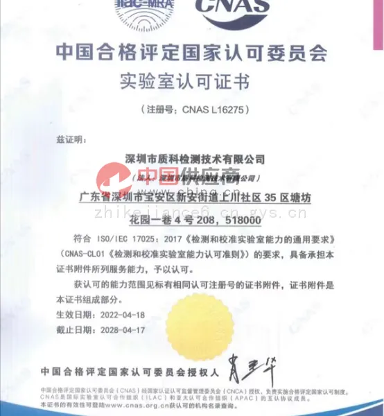 中国合格评定国家委员会实验室认可证书