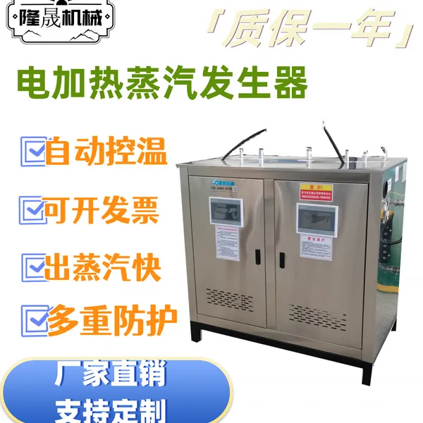 48KW电热加热蒸汽发生器酿酒设备油脂化工聚合工业