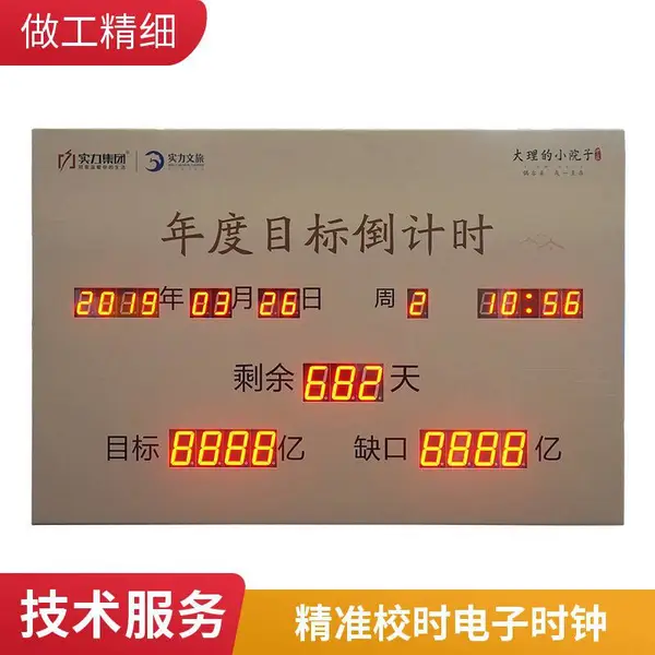 年度目标倒计时牌 学校LED电子钟 考场数码显示时钟 为安定制