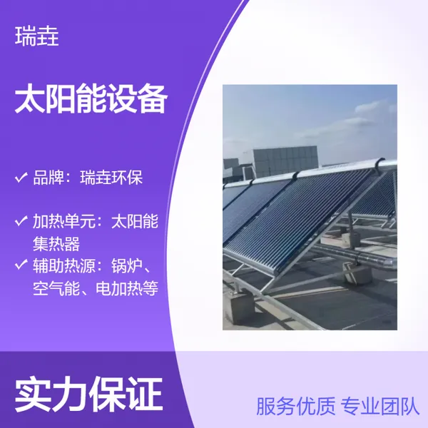 瑞垚环保 屋顶太阳能设备 50℃恒温保温水箱 自动控制