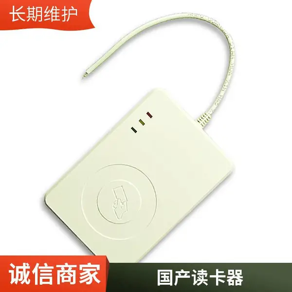 圆志科信 RW210 NFC 读写器 全国产化 适配统信 UOS 鸿蒙系统