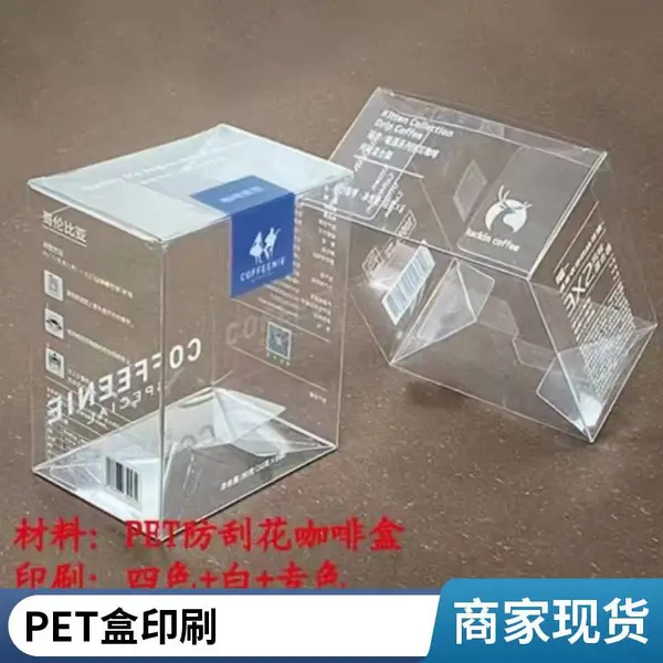PET胶片印刷 耐温高透明片基 塑料片薄膜折盒用pet胶盒定制