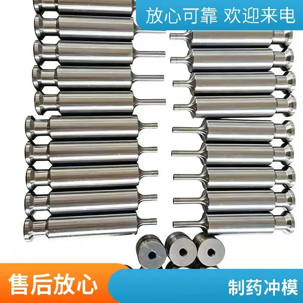 原料压制 旋转式压片机模具 深凹形冲头端面 按需定制