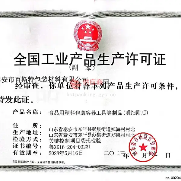 全国工业产品生产许可证