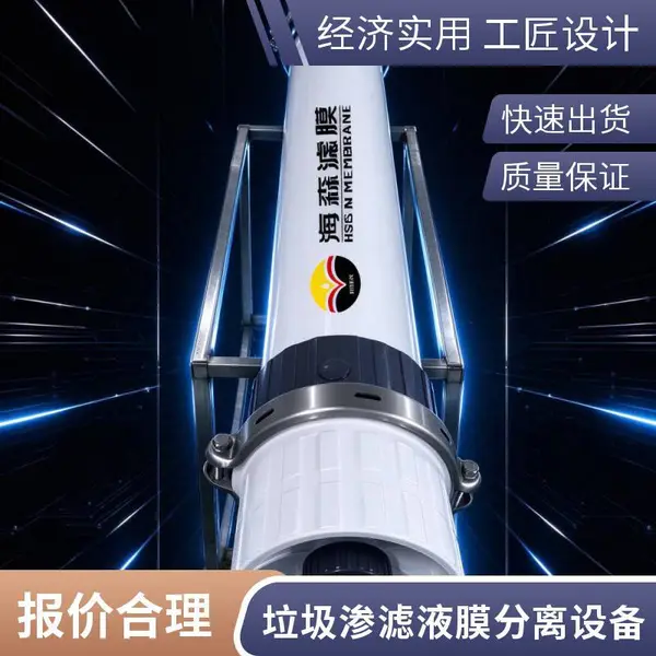 卷式超滤膜组件 UF/NF/MF/RO 水通量大 脱盐率稳定 海森品牌
