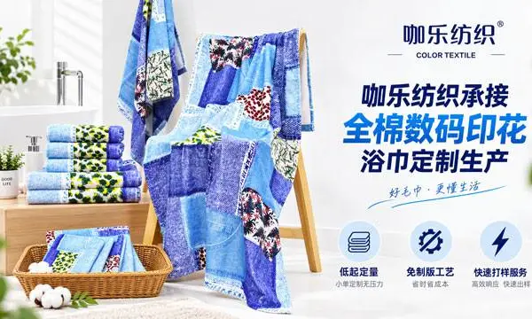 江苏印花浴巾价格表 来电咨询 南通咖乐纺织科技供应