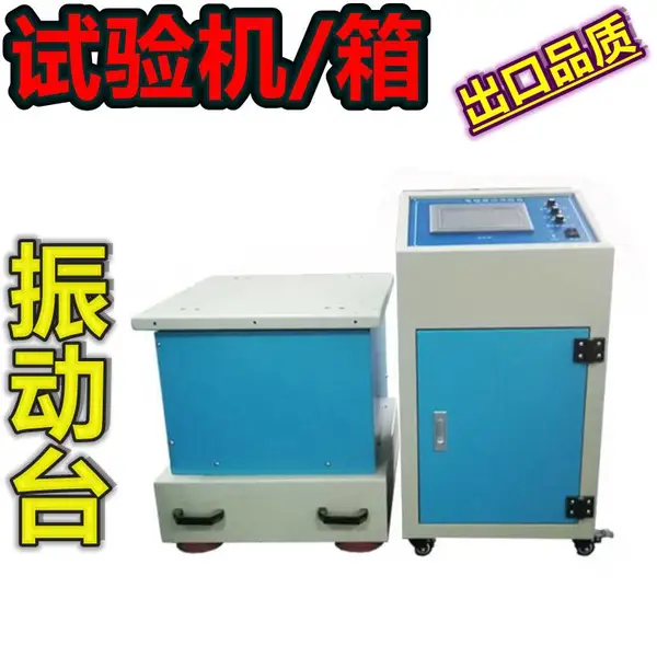 正弦波调频扫频汽车家电***航空通讯垂直水平电磁振动台