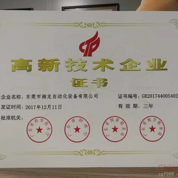 高新技术企业证书