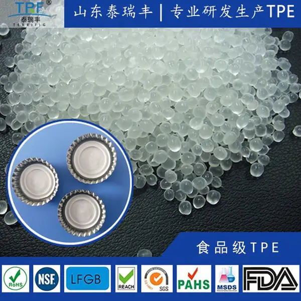 TPE瓶盖垫片料不含增塑剂非pvc食品级耐高温瓶盖密封材料