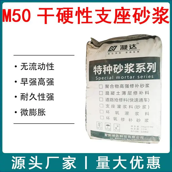 M50干硬性无收缩砂浆 桥梁盆式安装 路桥重力砂浆支座灌浆料支座砂浆