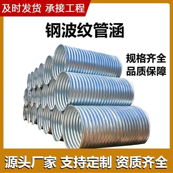 隧道涵洞下水道用金属波纹管涵 公路桥梁大口径钢制镀锌波纹涵管