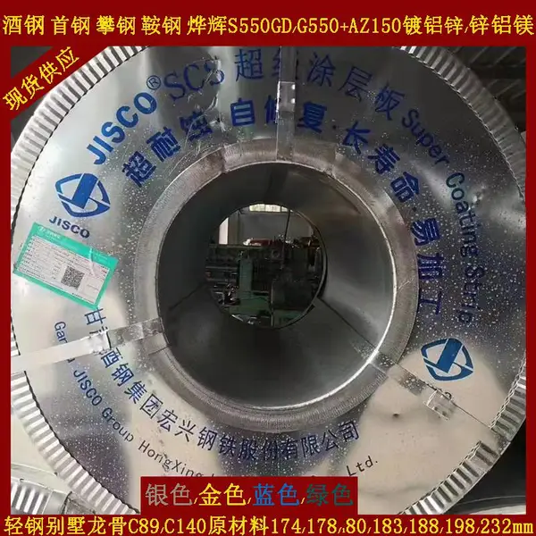 攀钢结构用合金高强镀铝锌S550GD+AZ150分条183mm冷弯薄壁C型钢