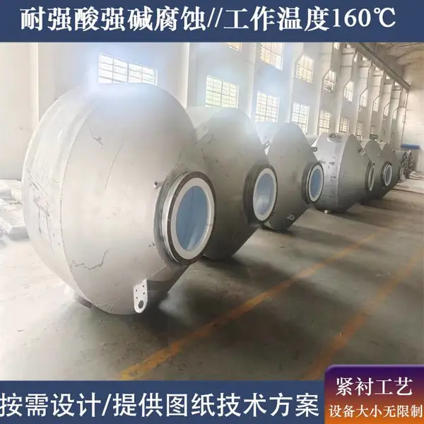 衬聚四氟乙烯工业储罐 衬聚四氟乙烯工业贮罐