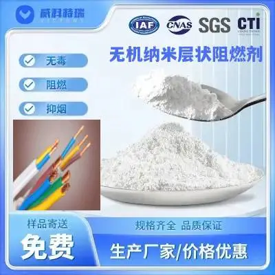 威科特瑞 电线电缆料用阻燃剂 白度高 粒径均匀 货源稳定