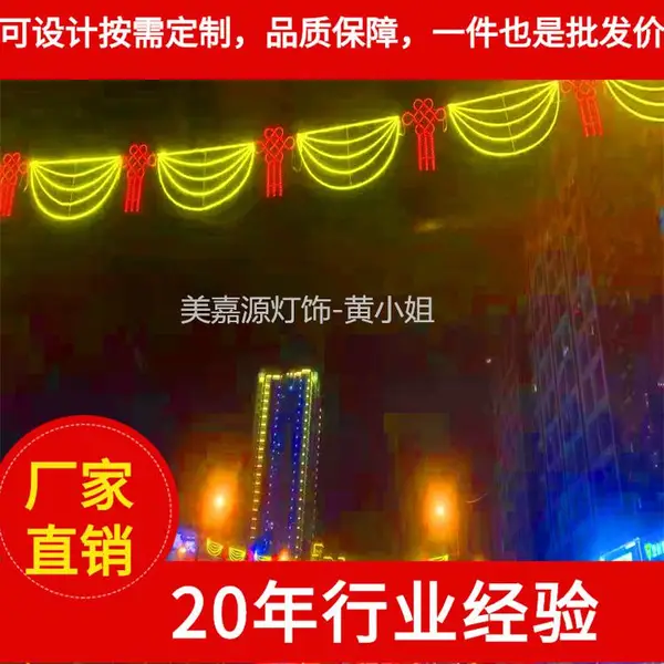 春节街道亮化造型灯 路灯杆挂件灯LED中国结兜帘过街灯