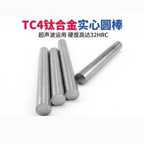 超声波焊头用TC4钛合金棒 高强度钛圆棒 实心钛棒零切零售