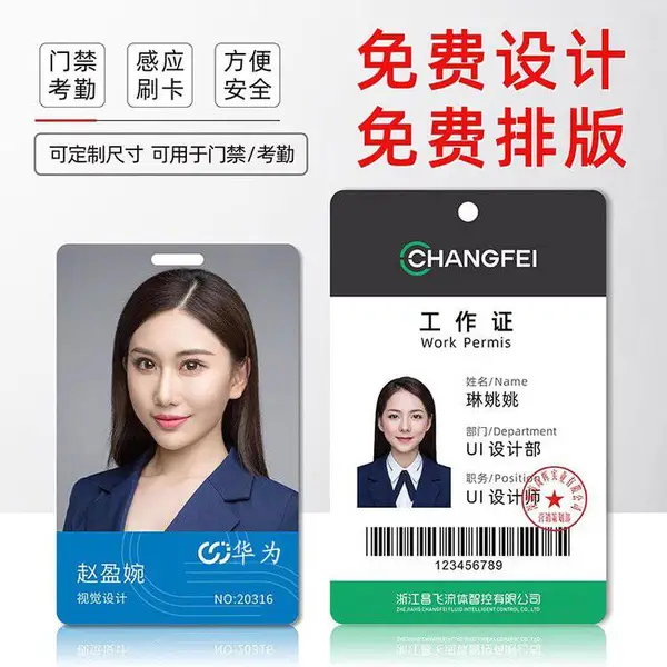 CPU1208工作证人像卡非标员工胸牌学生校牌门禁RFID IC智能卡制作
