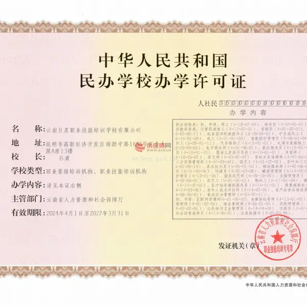 办学许可证