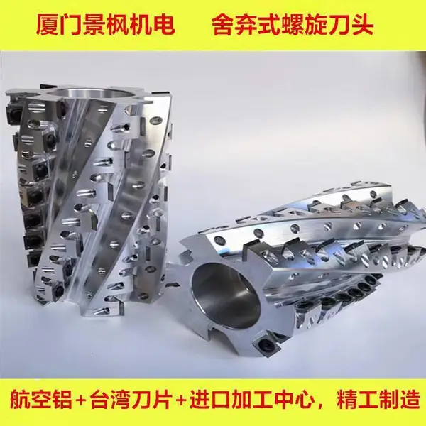 景枫高速螺旋刀轴125*40*230四面刨舍弃式刀头配富豪青城四面刨舍