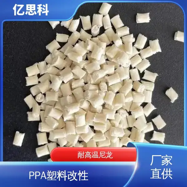 亿思科 玻纤增强 耐高温PPA 无卤阻燃V0 电子元件用