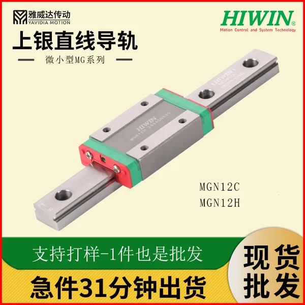 台产HIWIN上银直线导轨滚珠滑块微型导轨MGW12C