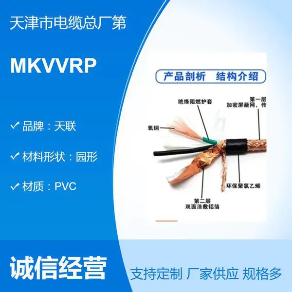 多芯煤矿用控制电缆 圆形PVC MKVVRP 10*0.75铜导体传输信号电缆