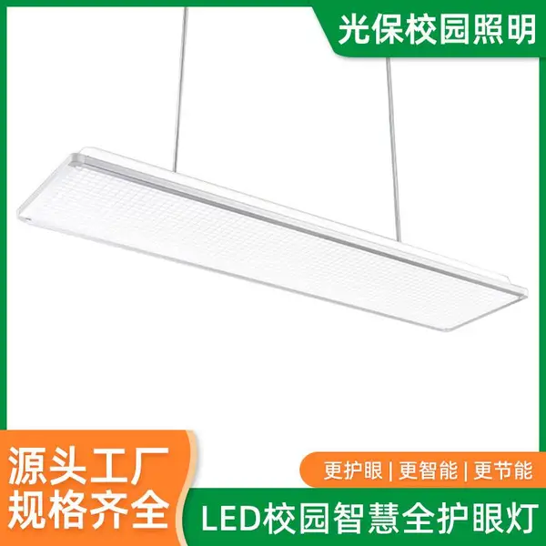 LED教室灯厂家 微晶面板格栅护眼教室照明灯 无频闪可定制 厂家直发