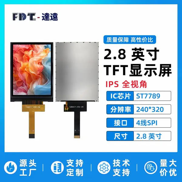 2.8寸TFTLCD液晶显示屏 240x320分辨率 ST7789 彩屏SPI接口