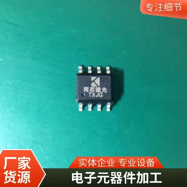 芯片烧录测试_磨字打字_盖面打字_编带代工支持真空包装