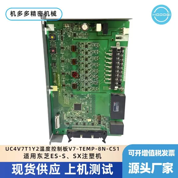 UC4V7T1Y2温度控制板V7-TEMP-8N-CS1适用东芝ES-S、SX注塑机