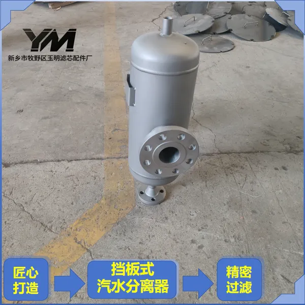 挡板式汽水分离器工艺气体脱除液滴碳钢不锈钢可非标定制