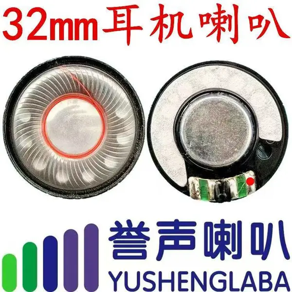 ip电话机听筒喇叭30MM/32mm/36mm 话务员耳麦头戴式耳机喇叭 高清晰人声