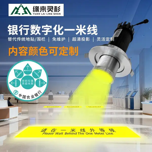 银行专用数字化一米线投影灯内嵌式全金属可定制图案等候线指引灯