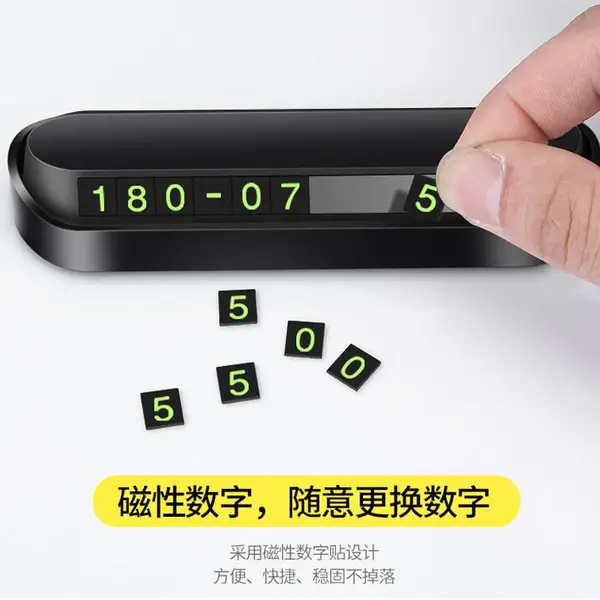 公司员工礼品停车牌 防晒隐藏式临时挪车牌 车载停车牌汽车摆件