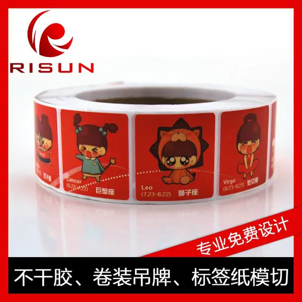 卷装不干胶印刷 卷筒标签印刷 不干胶卷装印刷 彩色卷装标签 自动贴标机标签