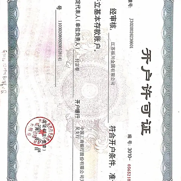 开户许可证