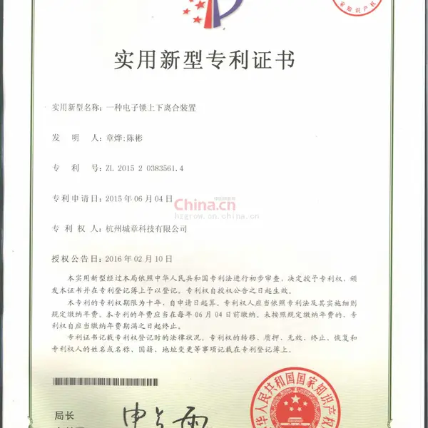 专利证书