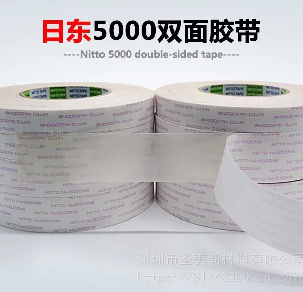 供应 日东5000NS高粘无纺布双面胶带 整支散料分切加工