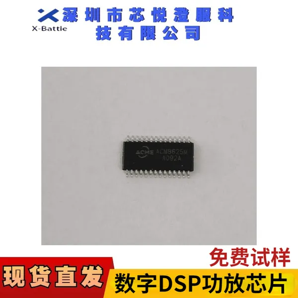 ACM8625 2×26W 立体声、数字输入 D 类音频功放