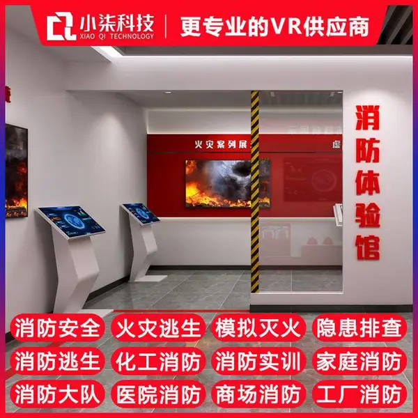 电力消防vr管理咨询目标 小七vr 消防vr体验系统