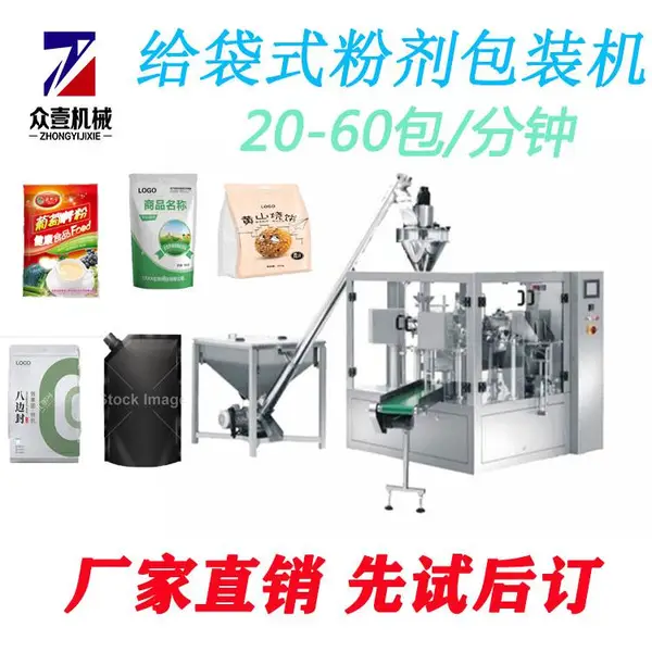 给袋式粉料