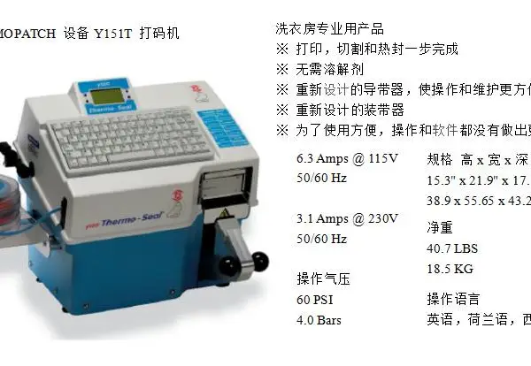 Y151自动打码机酒店洗衣房打号机思姆thermopatch打码机