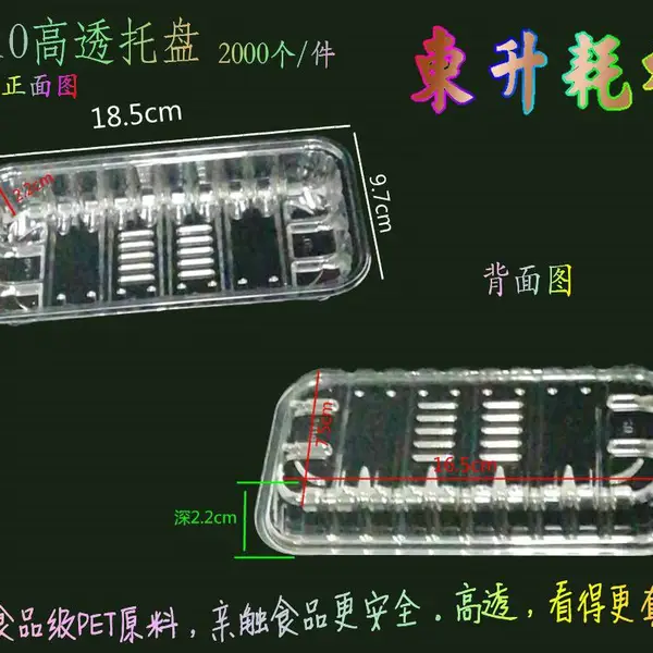 高透生鲜托盘(PET材质)