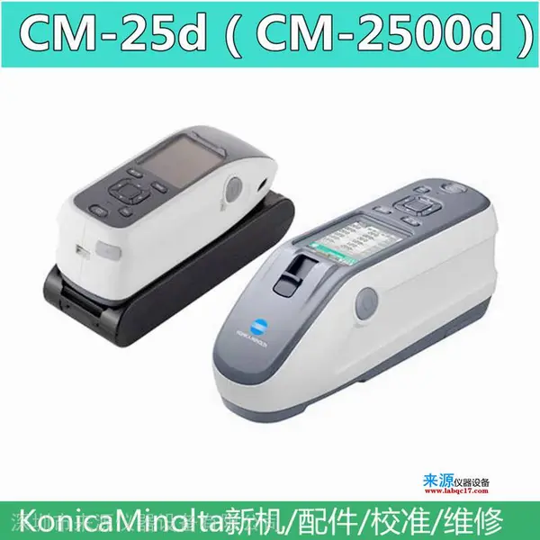 美能达柯尼卡cma273目标罩SAV 读色机cm25d分光仪器原装进口配件
