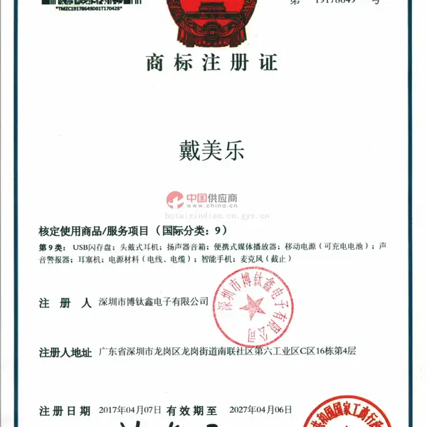 商标注册证