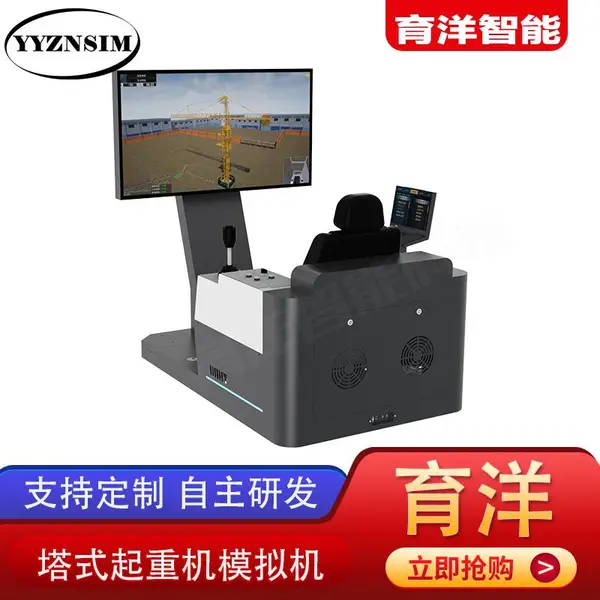 育洋科技 塔式起重机模拟机 教学实训中心一体化方案培训 教培仪器