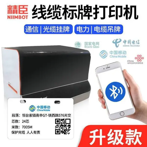精臣标牌机P1 电缆 吊牌 铭牌 标识牌打印机 单张合格证打印